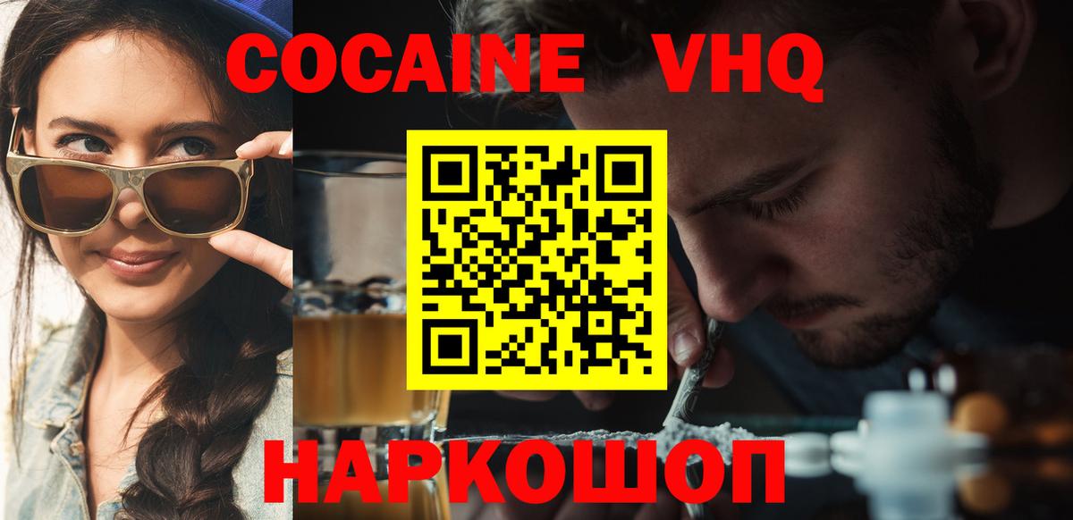 КОКАИН VHQ  Вход с VPN  Cocaine  Сальск  КОКАИН Columbia 