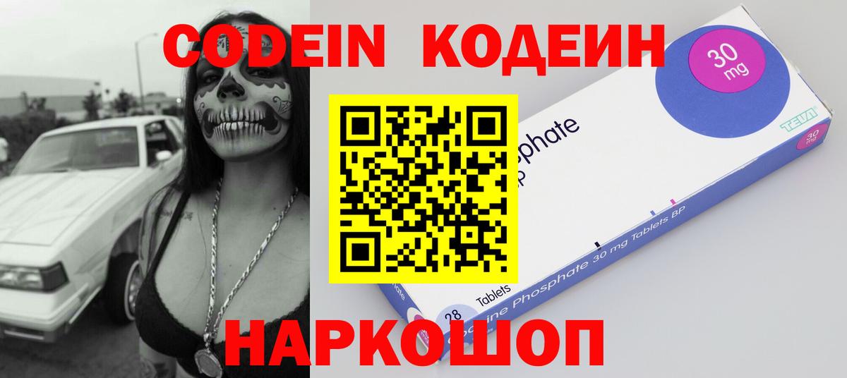 Кодеин Purple Drank  Вход с VPN  Сальск 