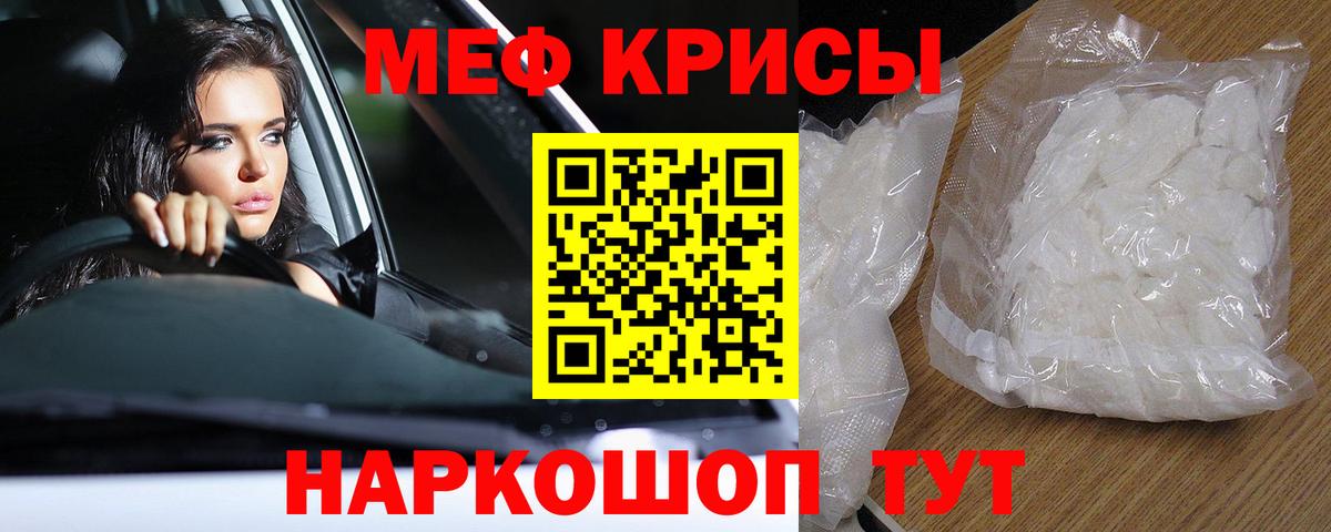 Меф мяу мяу  Сальск