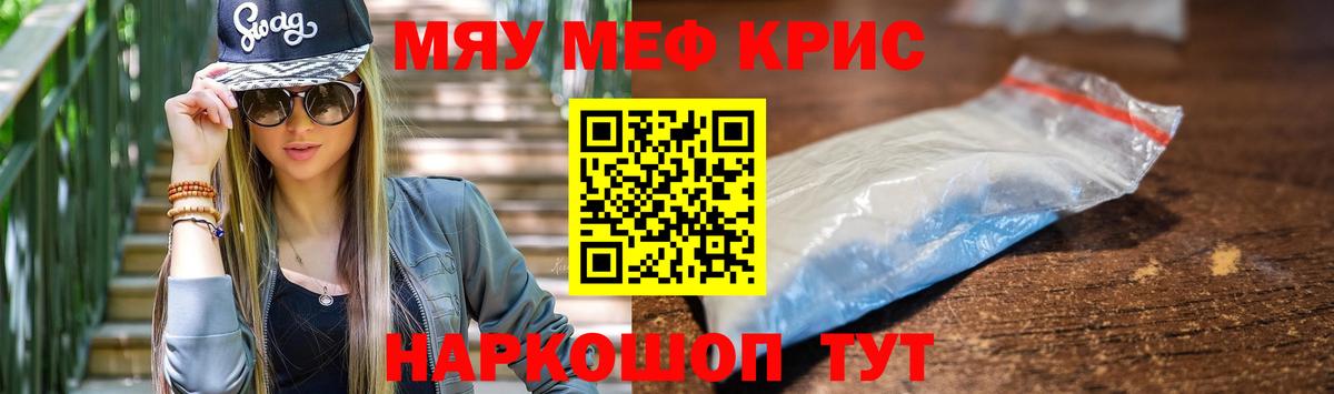 Меф кристаллы  МЯУ-МЯУ 4 MMC  Сальск  Меф  Вход с VPN 