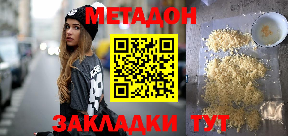 Сальск  МЕТАДОН methadone  Вход с VPN 