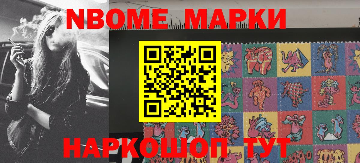Марки N-bome 1500мкг  Марки N-bome 1500мкг  Сальск  Вход с VPN 